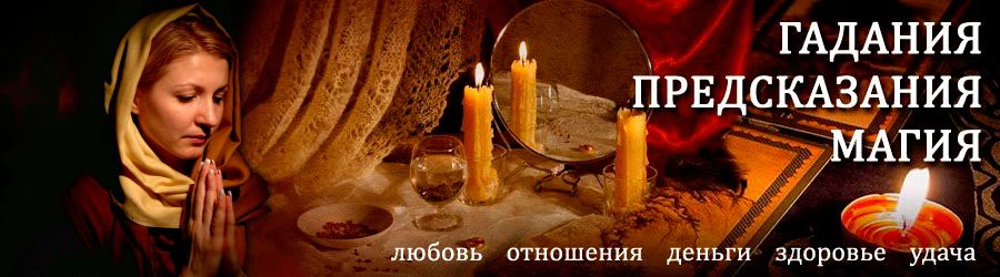 Гадалка в Слюдянке — отзывы